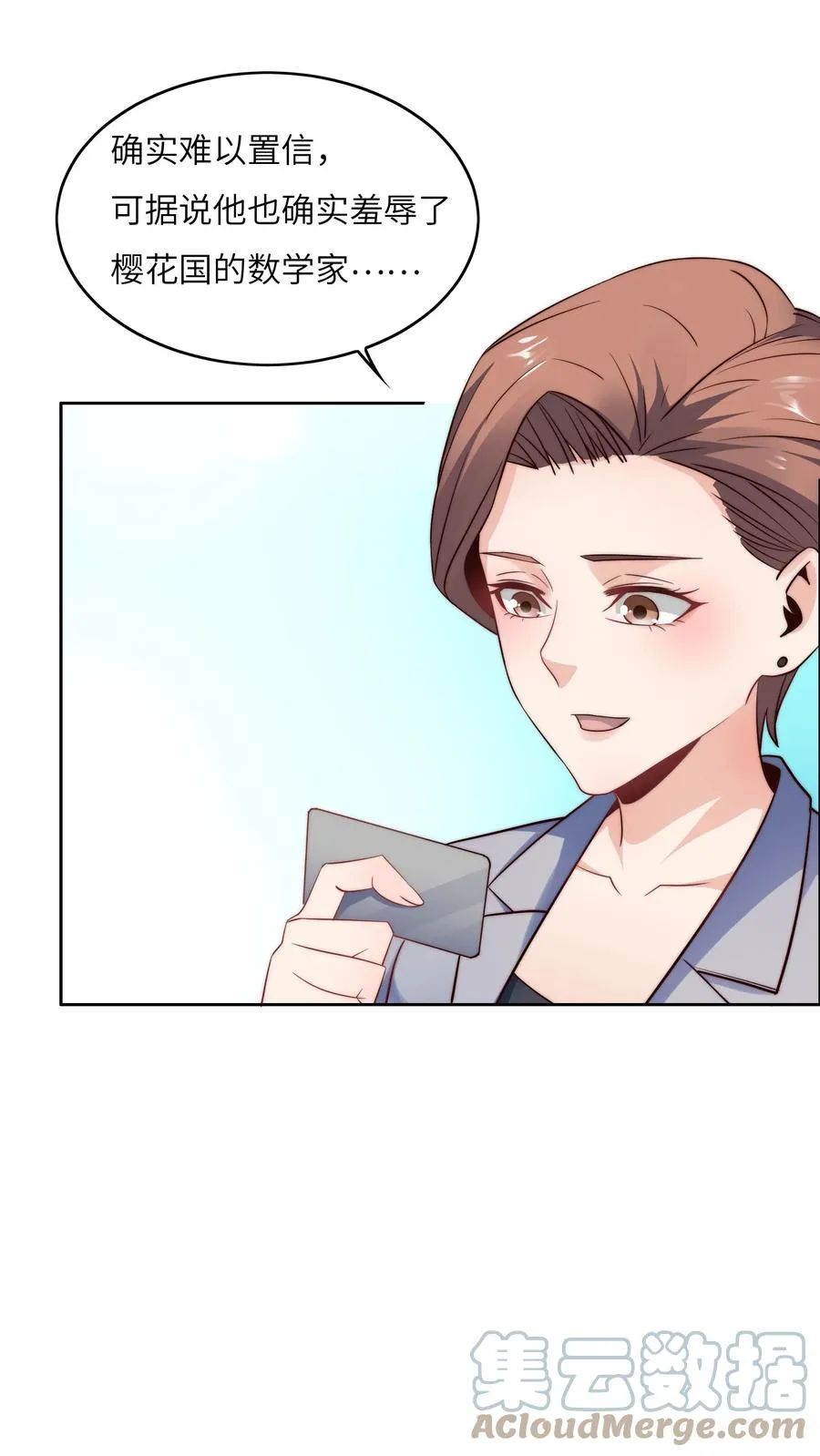 033 脑王争霸赛 第23页