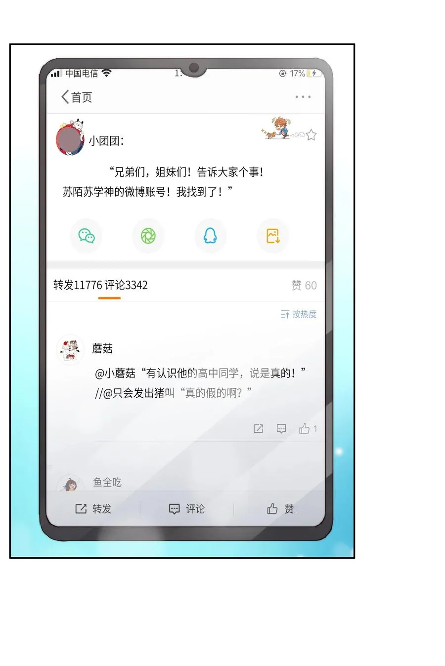 032 又有新奖励？ 第16页