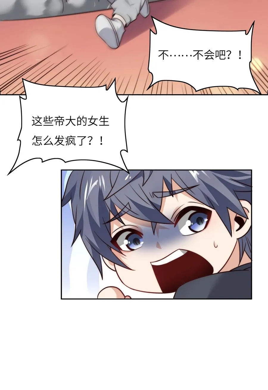 031 这该死的魅力！ 第28页