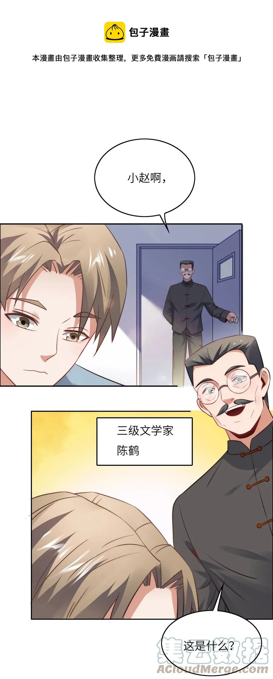 031 这该死的魅力！ 第33页