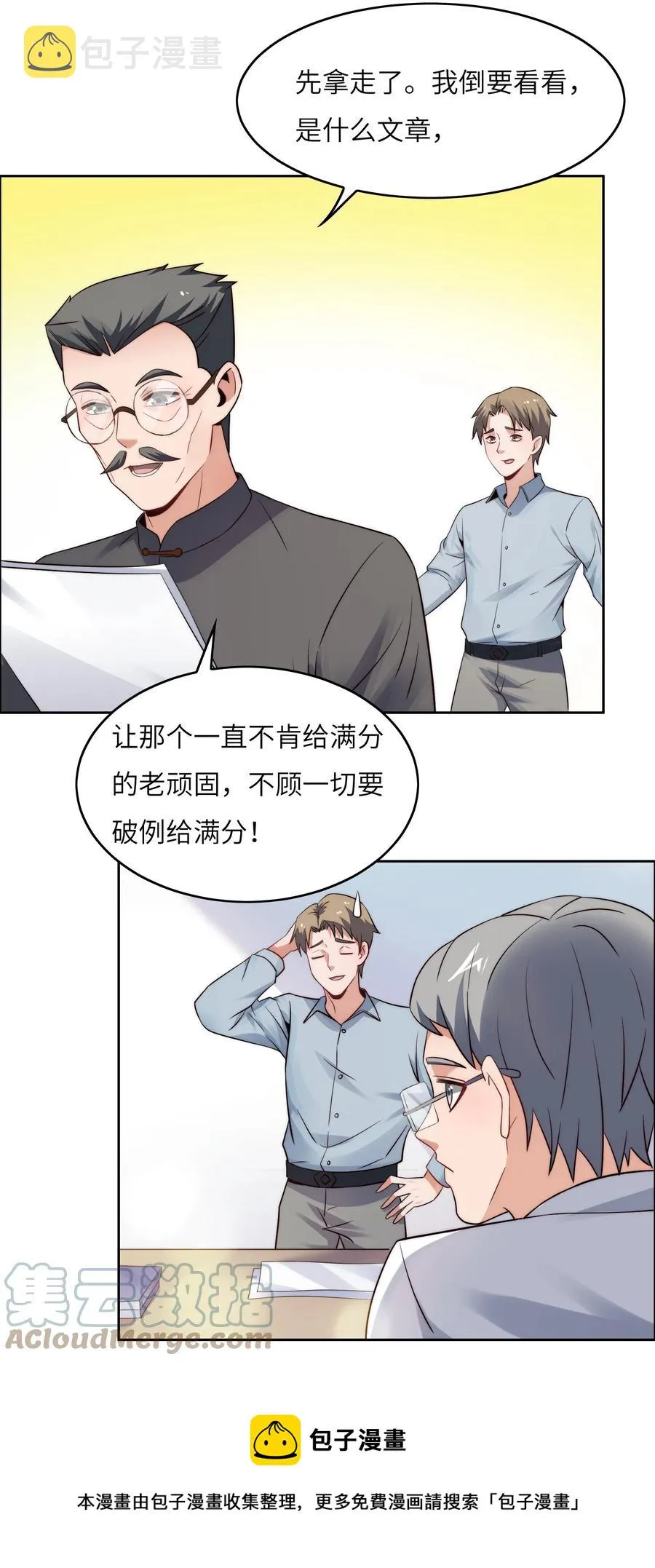 031 这该死的魅力！ 第37页