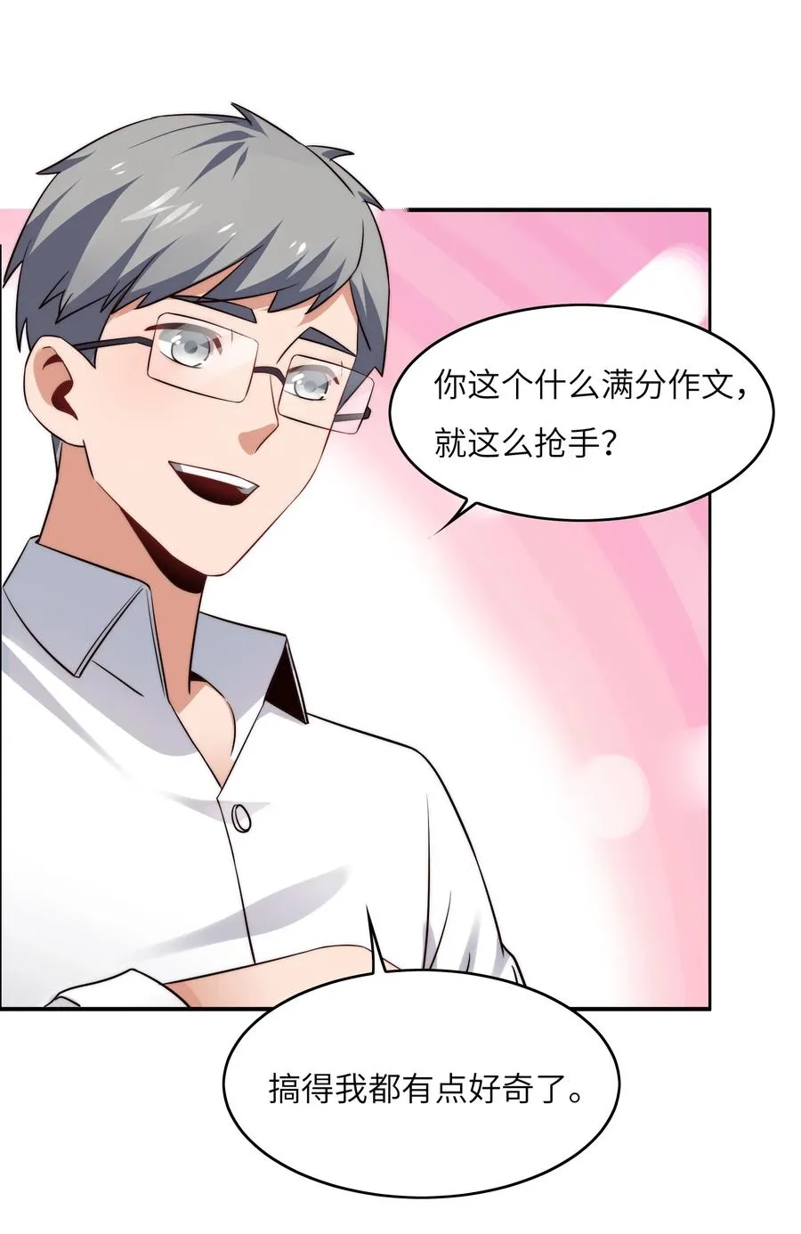 031 这该死的魅力！ 第40页