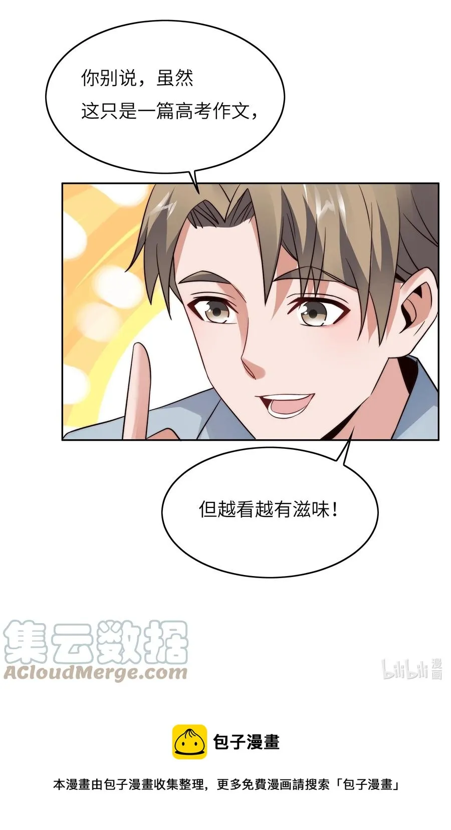031 这该死的魅力！ 第41页