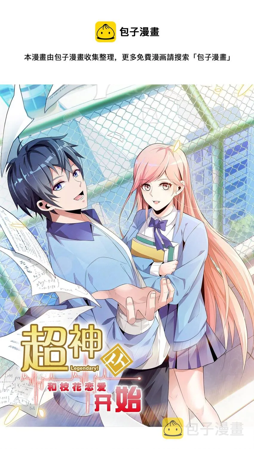030 血虐100分！ 第1页