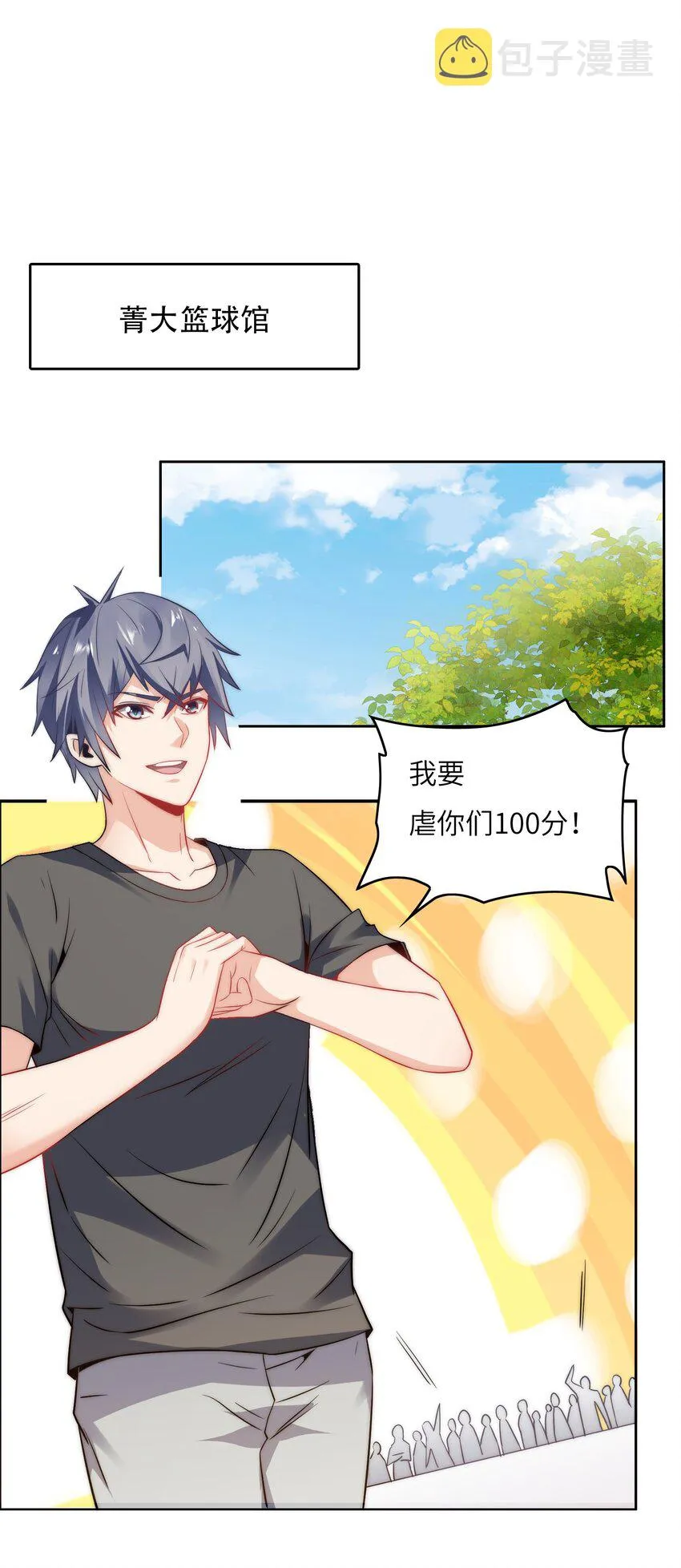 030 血虐100分！ 第3页