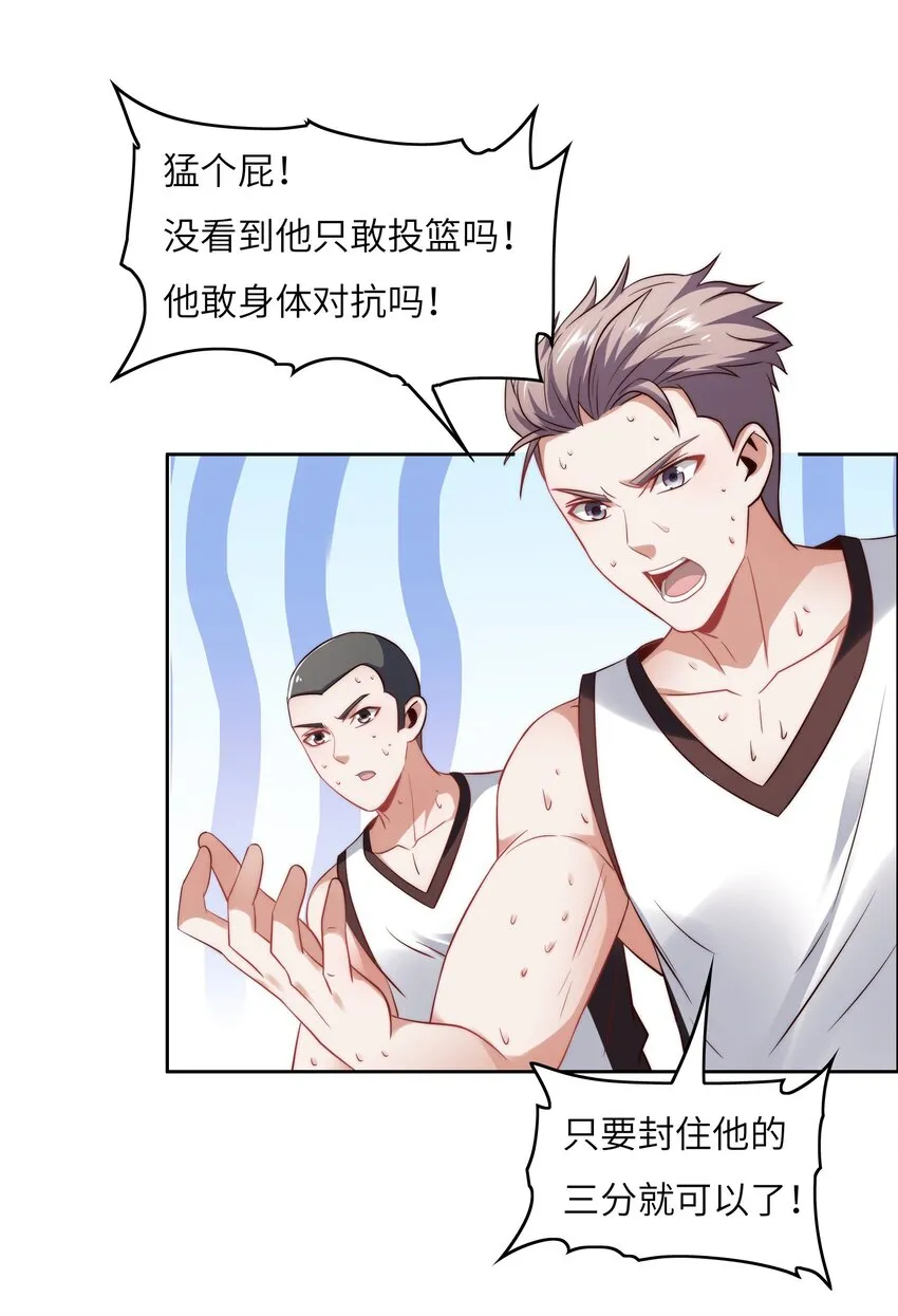 030 血虐100分！ 第24页