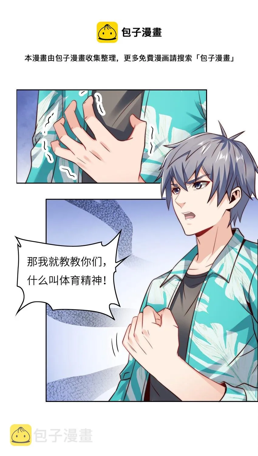 029 球场见高低 第38页