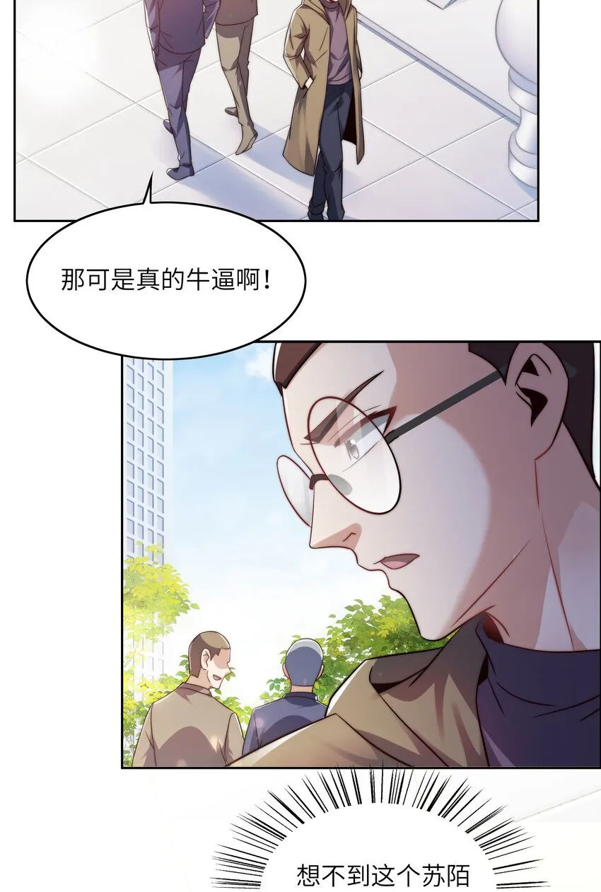 028 算计等于完败！ 第6页