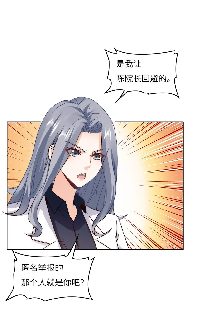 028 算计等于完败！ 第11页