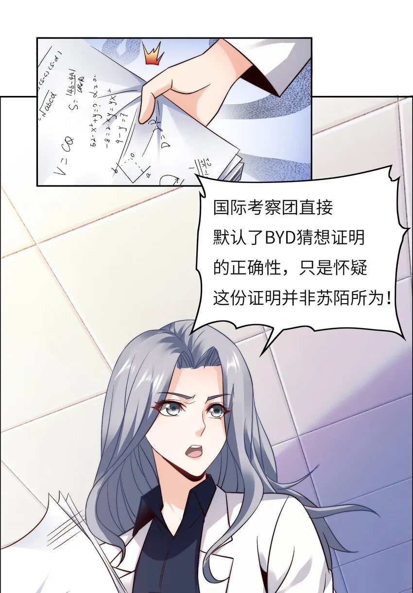 028 算计等于完败！ 第13页