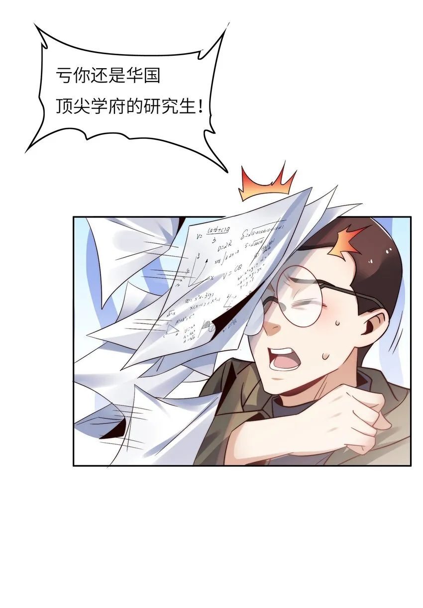 028 算计等于完败！ 第16页