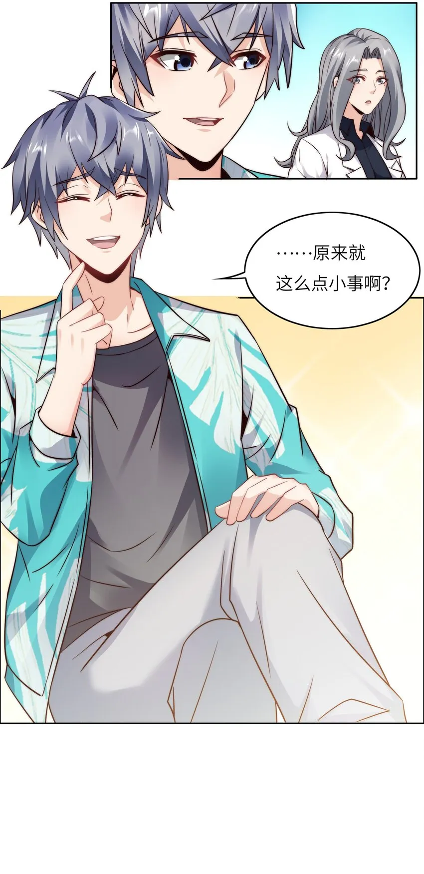 028 算计等于完败！ 第24页