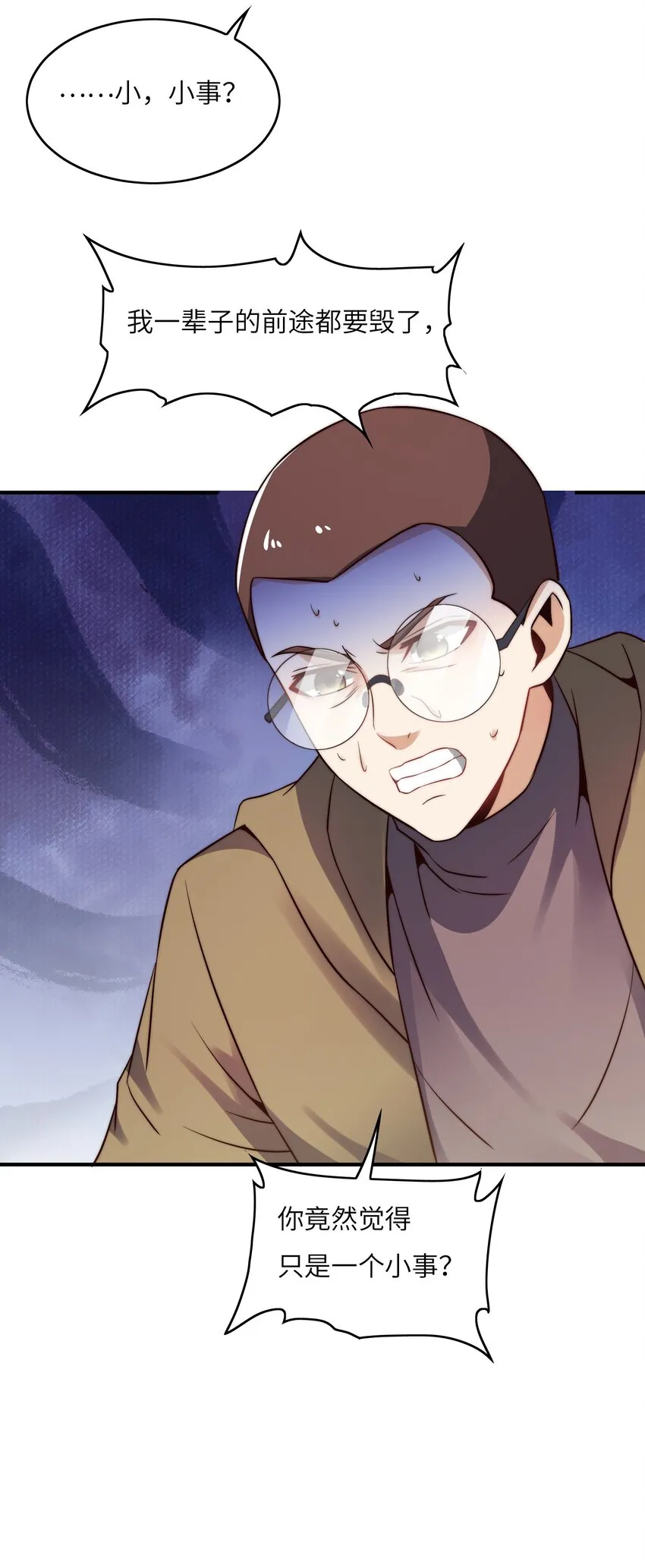 028 算计等于完败！ 第26页