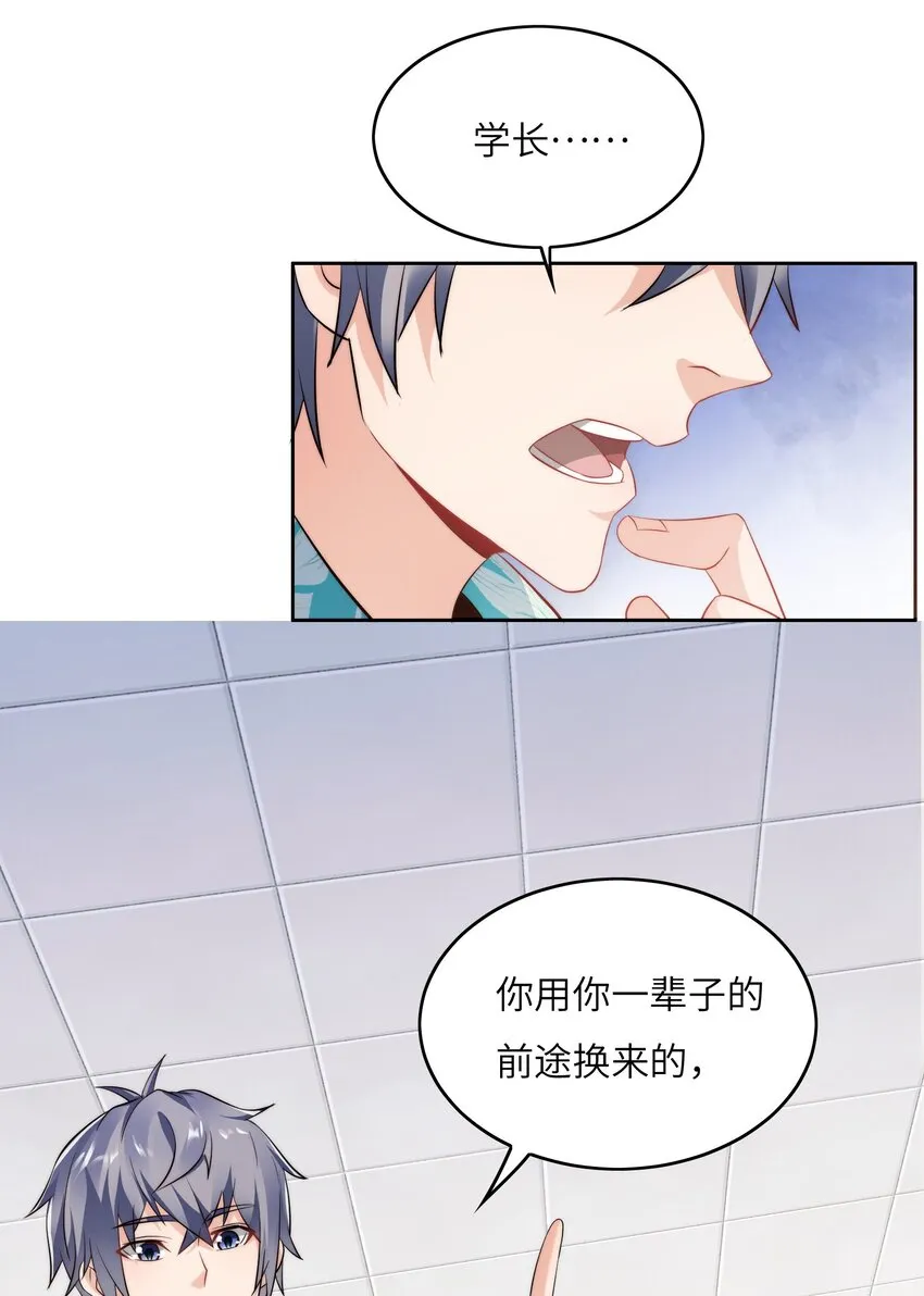028 算计等于完败！ 第28页