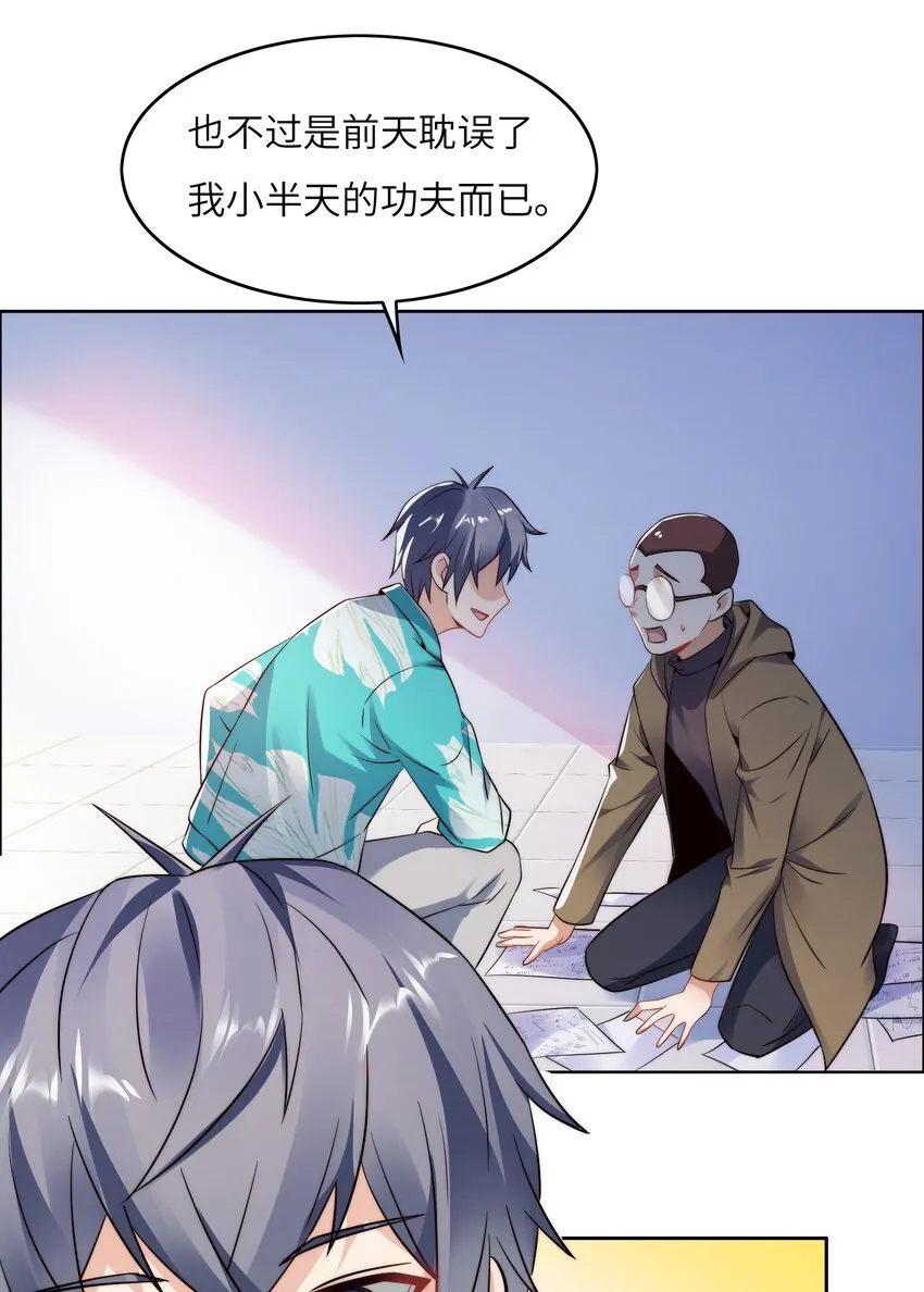 028 算计等于完败！ 第30页