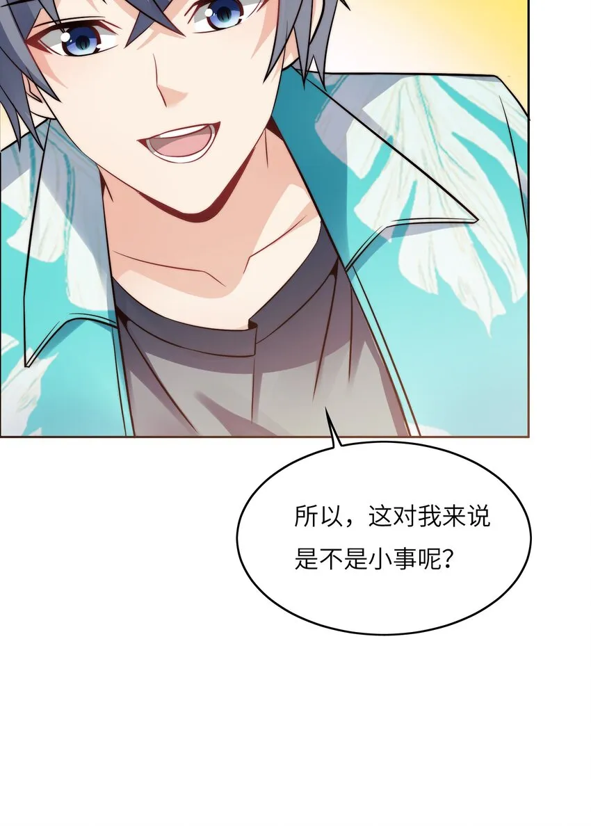 028 算计等于完败！ 第31页