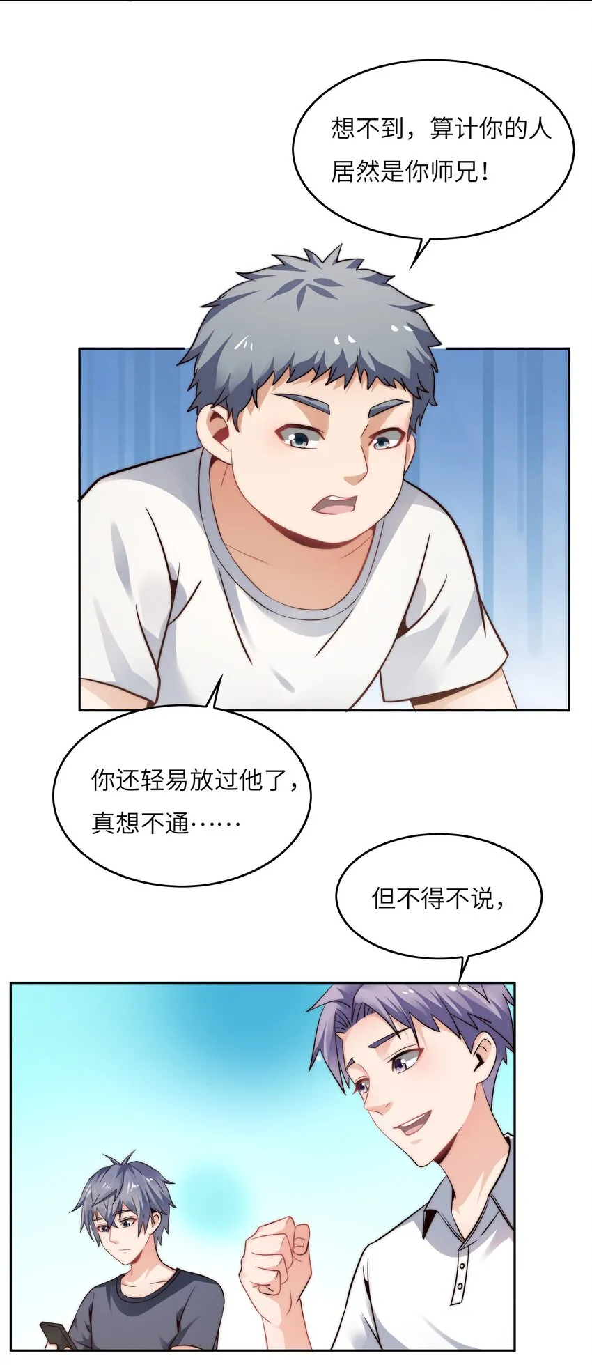 028 算计等于完败！ 第34页