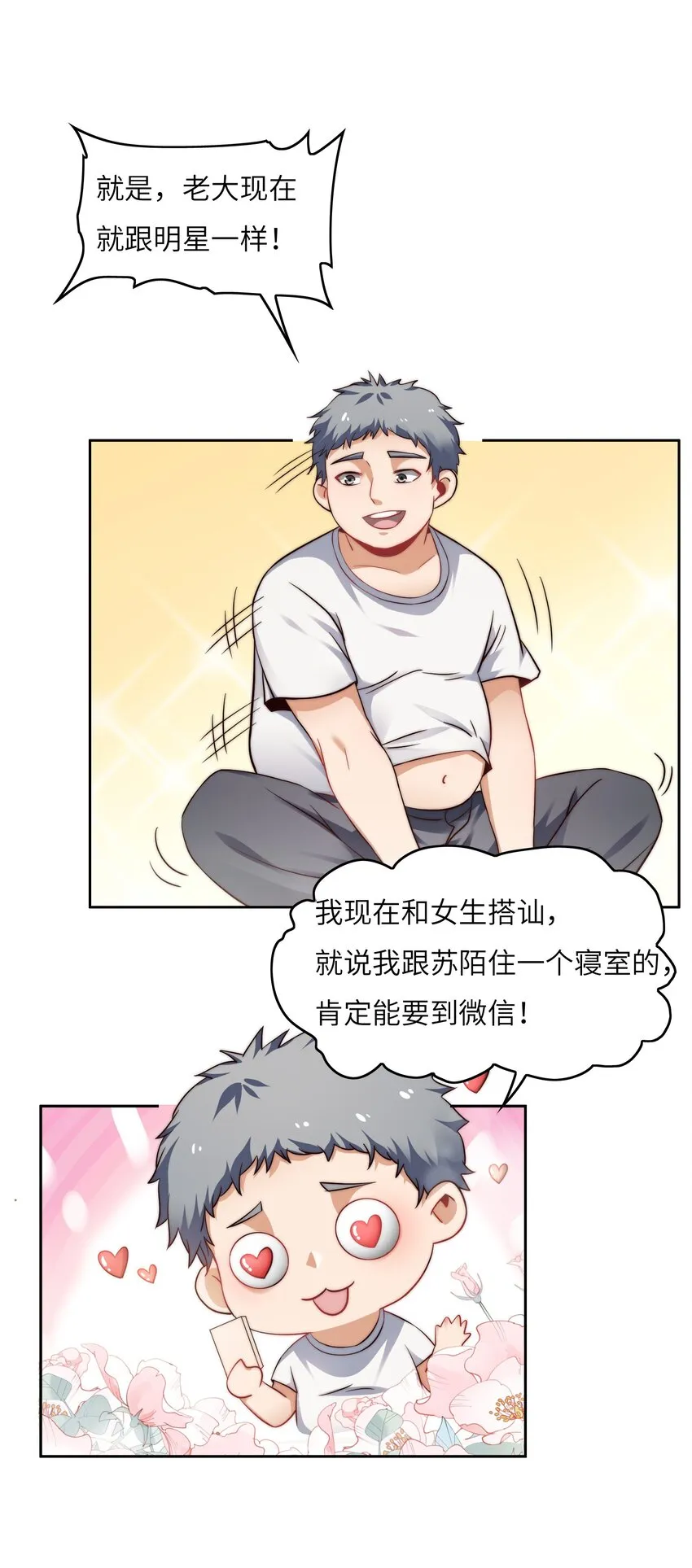 028 算计等于完败！ 第37页