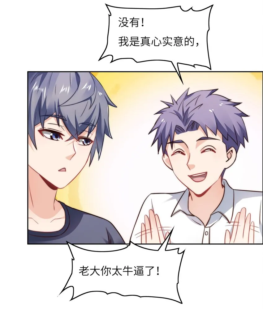 028 算计等于完败！ 第39页
