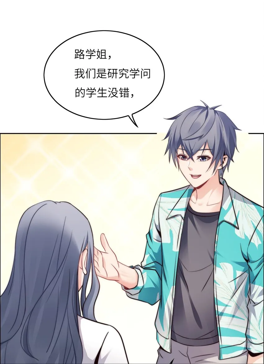 025 火眼金睛 第8页