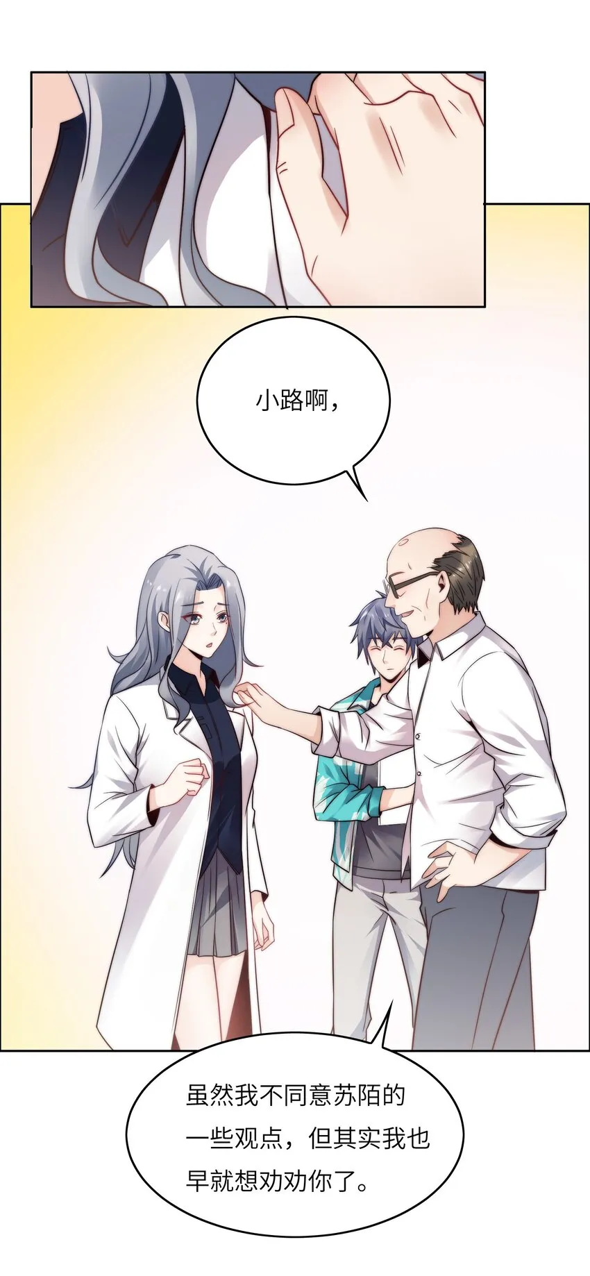 025 火眼金睛 第11页