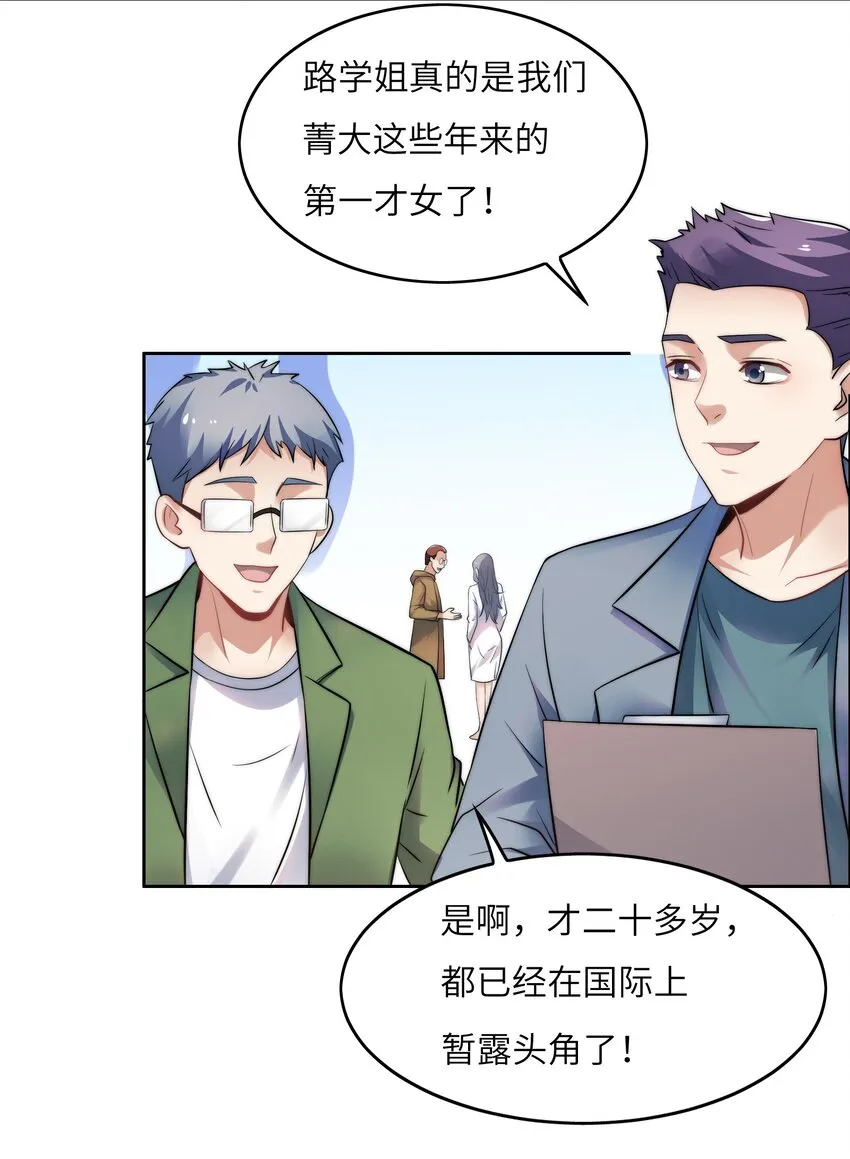 023 阴阳怪气损人大法！ 第19页