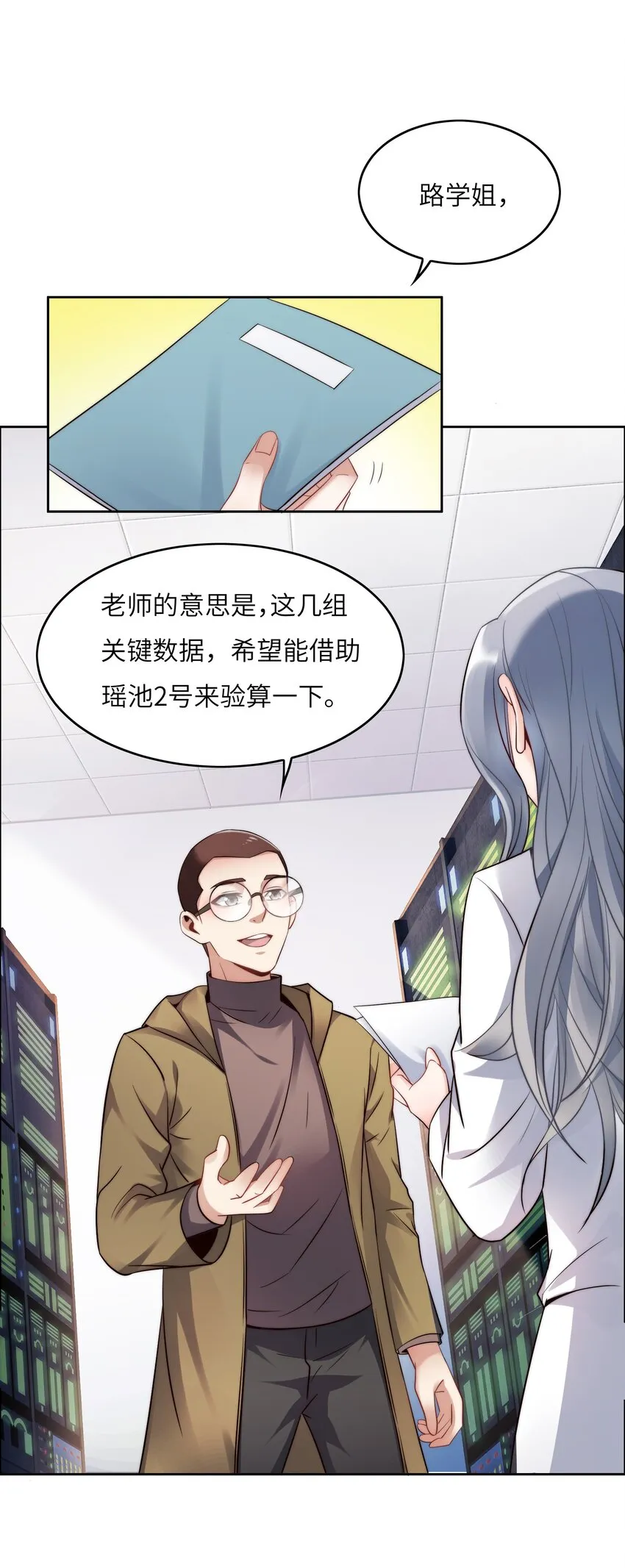 023 阴阳怪气损人大法！ 第21页