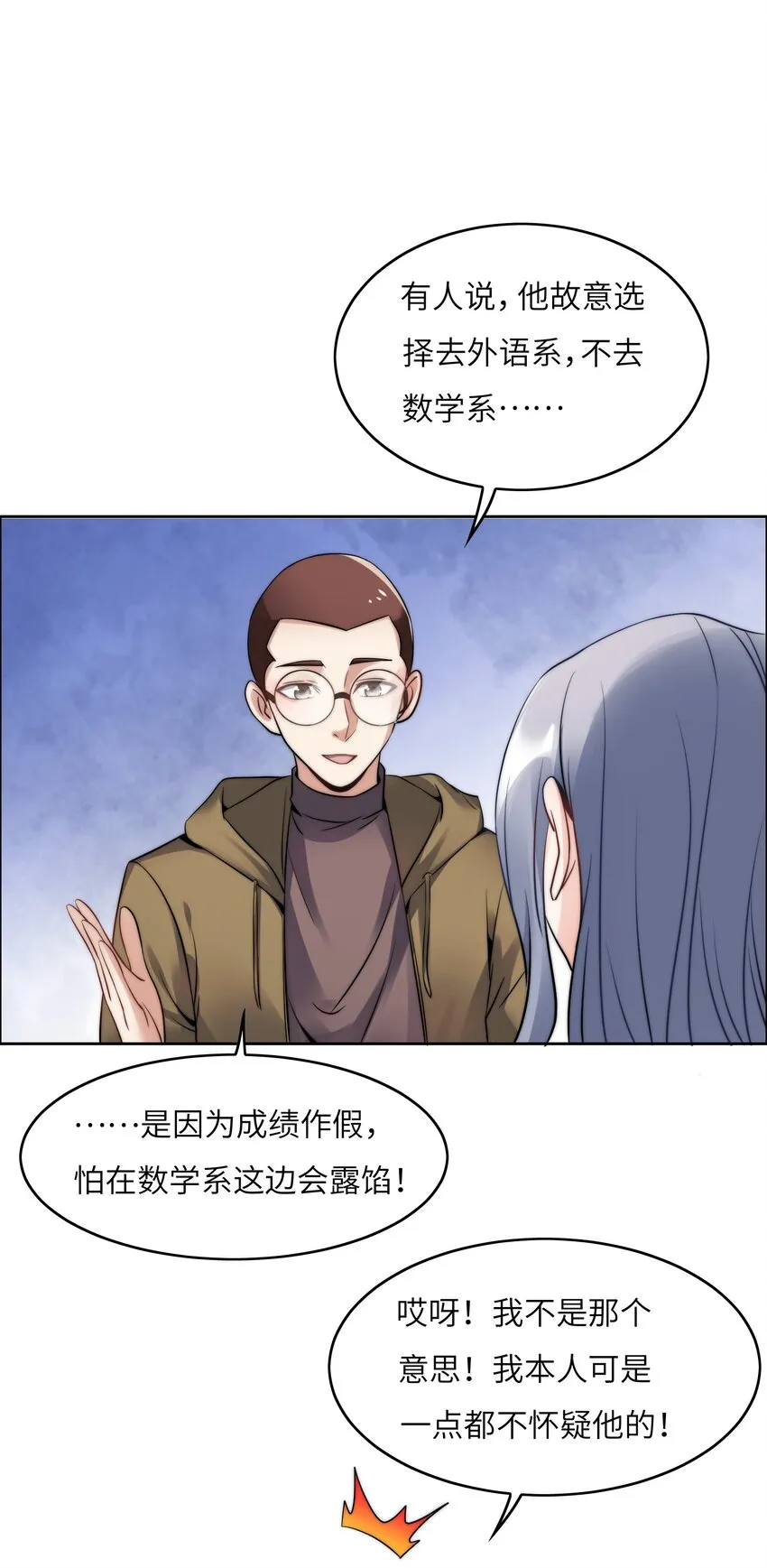 023 阴阳怪气损人大法！ 第27页