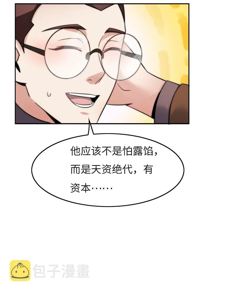 023 阴阳怪气损人大法！ 第28页