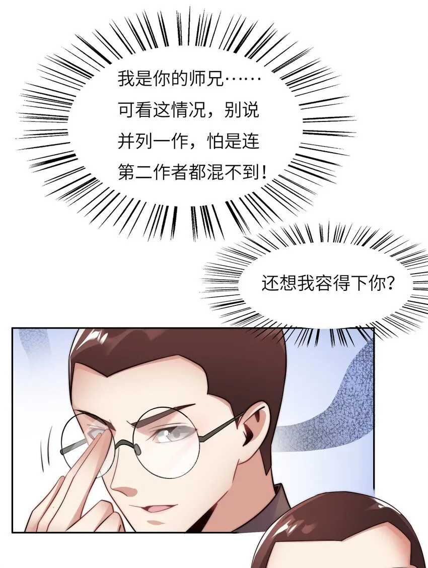 023 阴阳怪气损人大法！ 第32页
