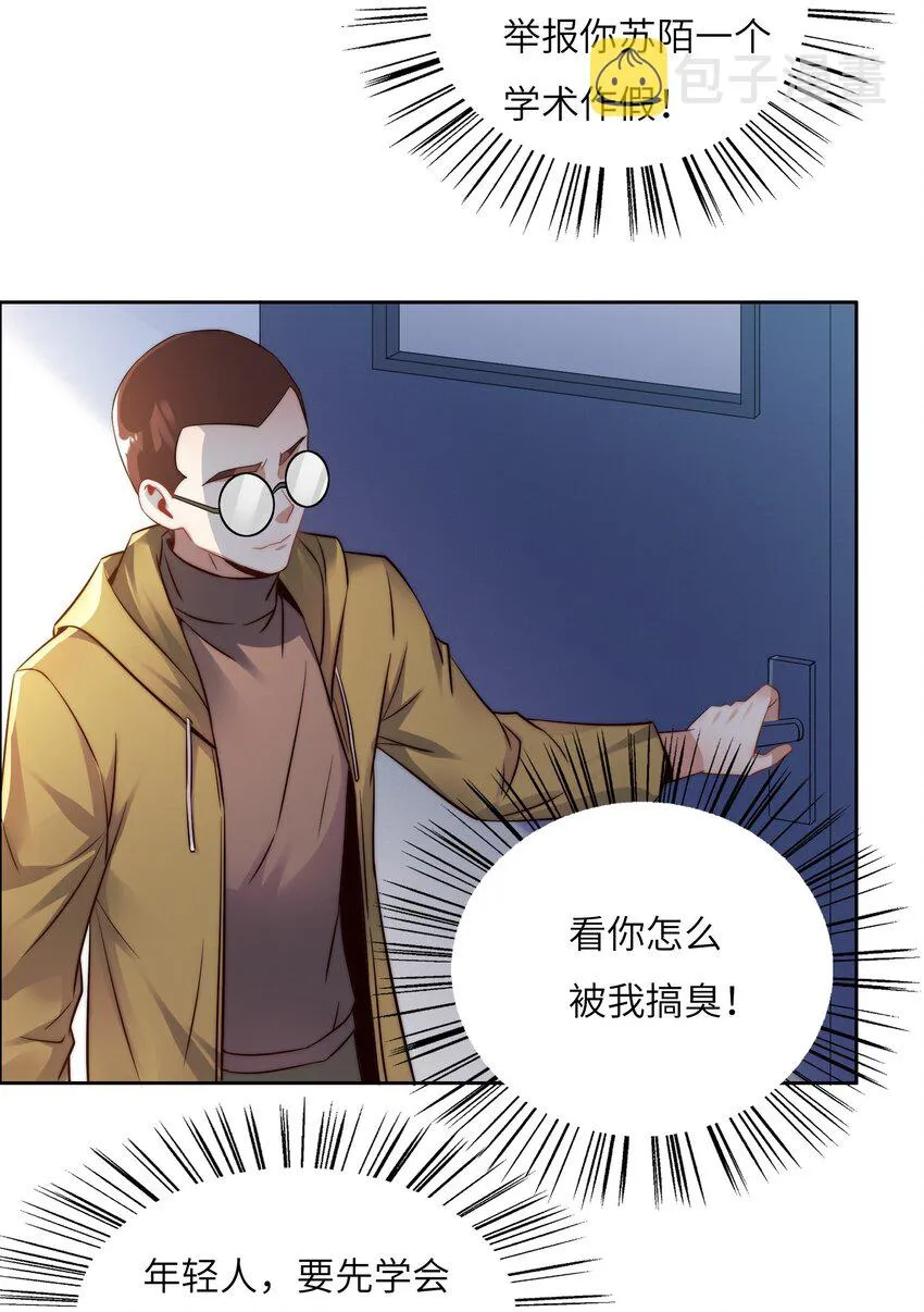 023 阴阳怪气损人大法！ 第34页