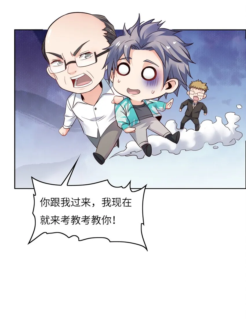 022 关门弟子 第29页