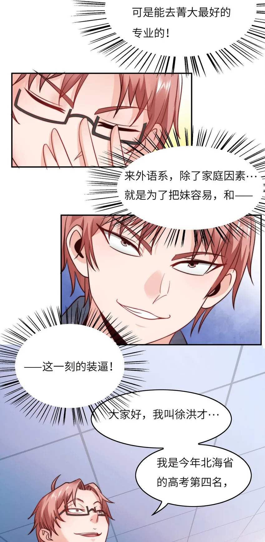 021 自我介绍，低调低调！ 第18页