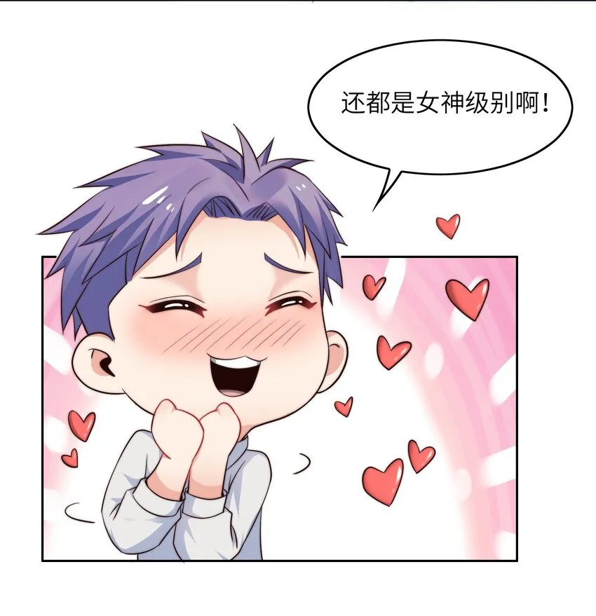 020 追女生讲究的是学问！ 第5页