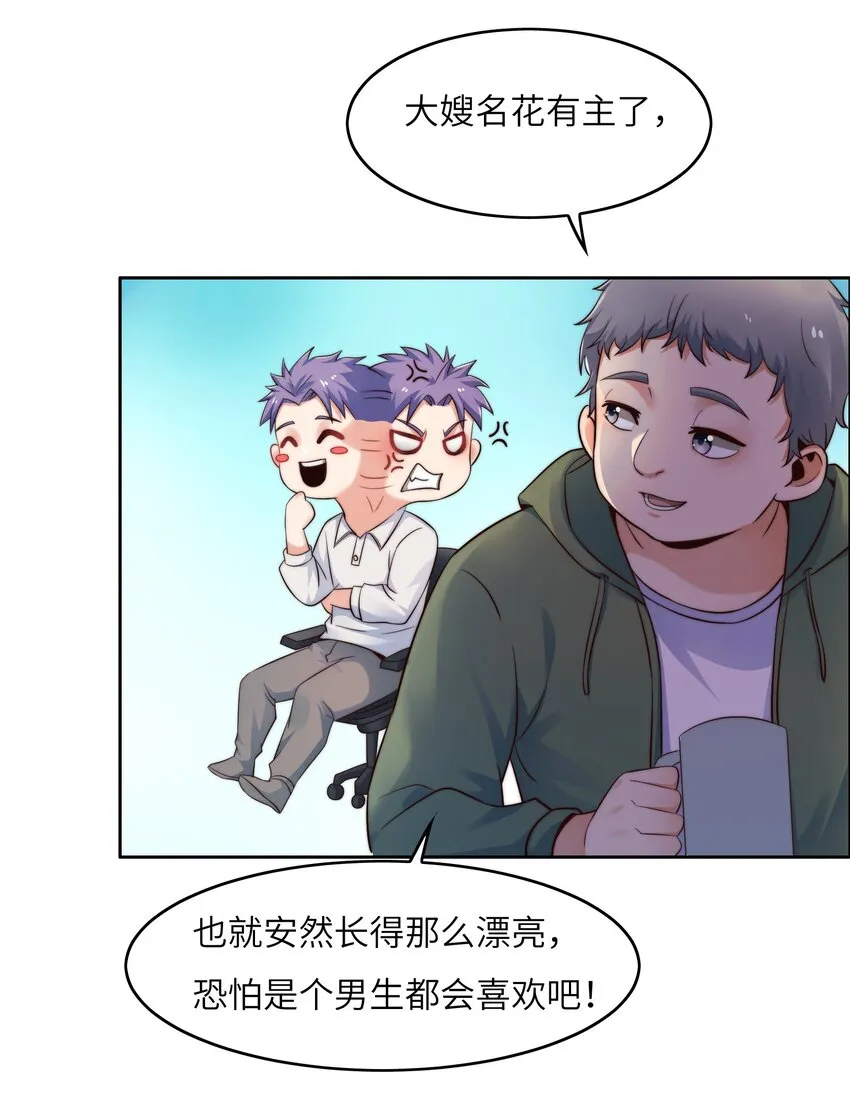 020 追女生讲究的是学问！ 第6页