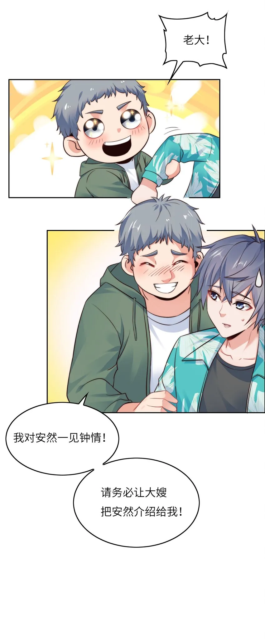 020 追女生讲究的是学问！ 第7页