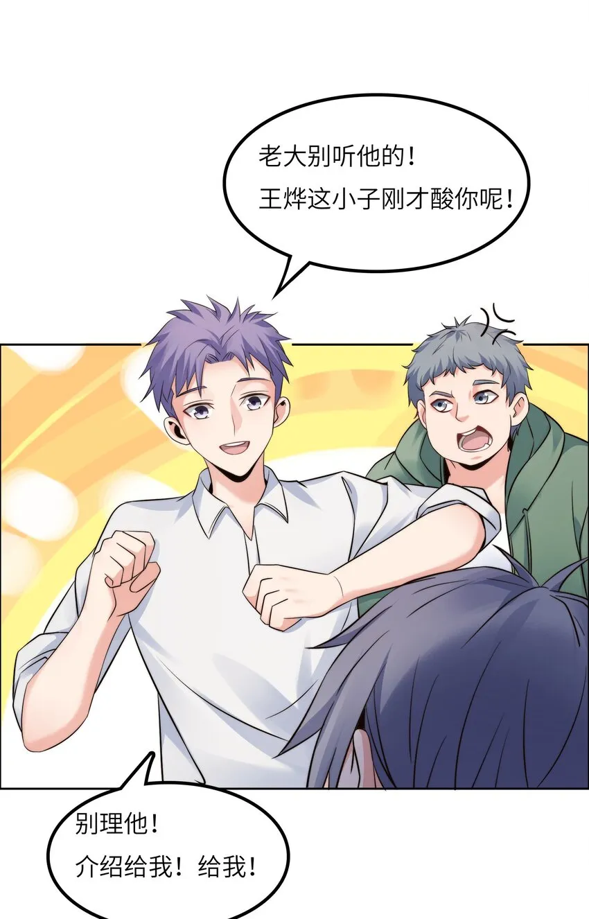 020 追女生讲究的是学问！ 第8页