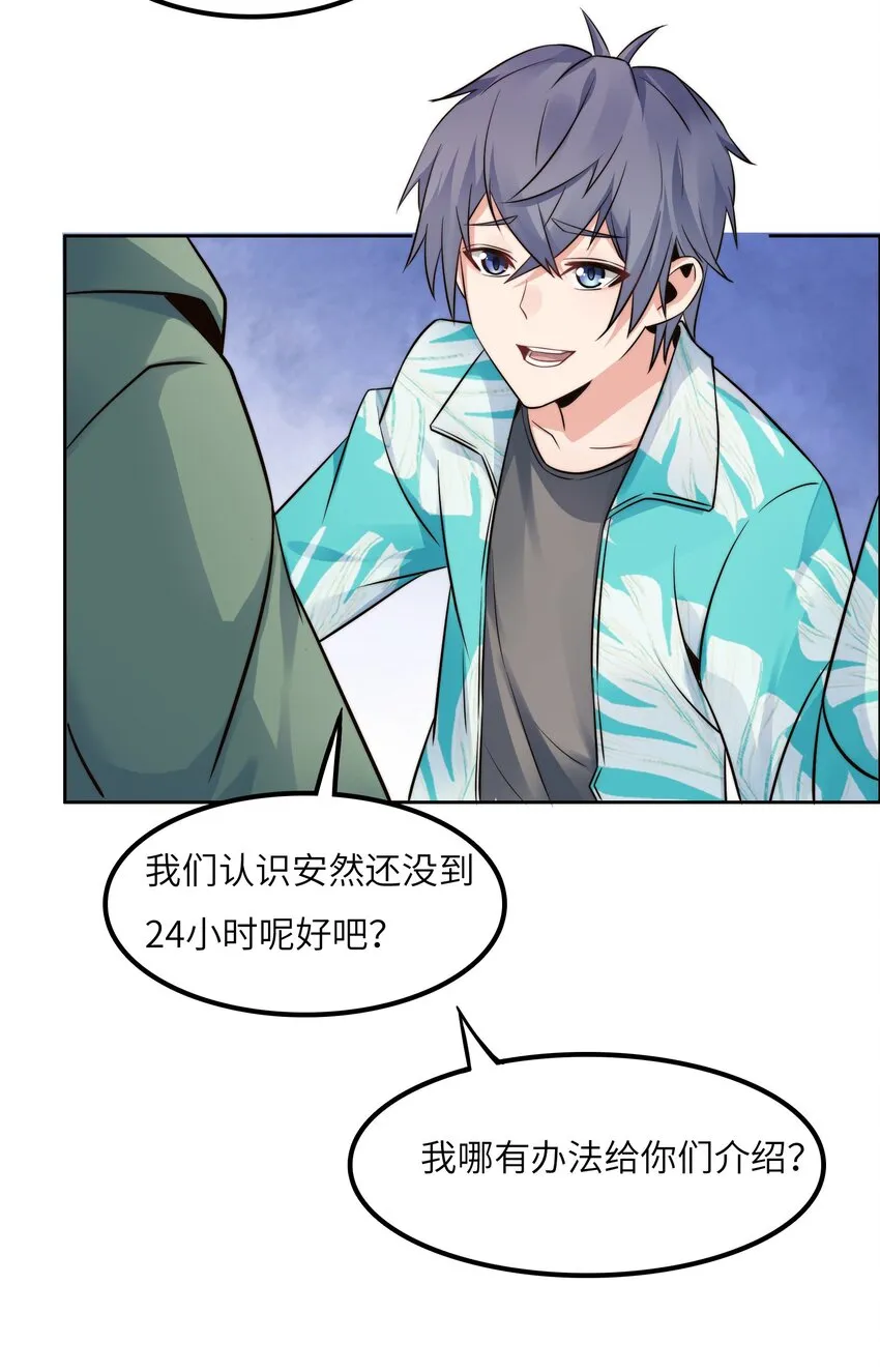 020 追女生讲究的是学问！ 第9页