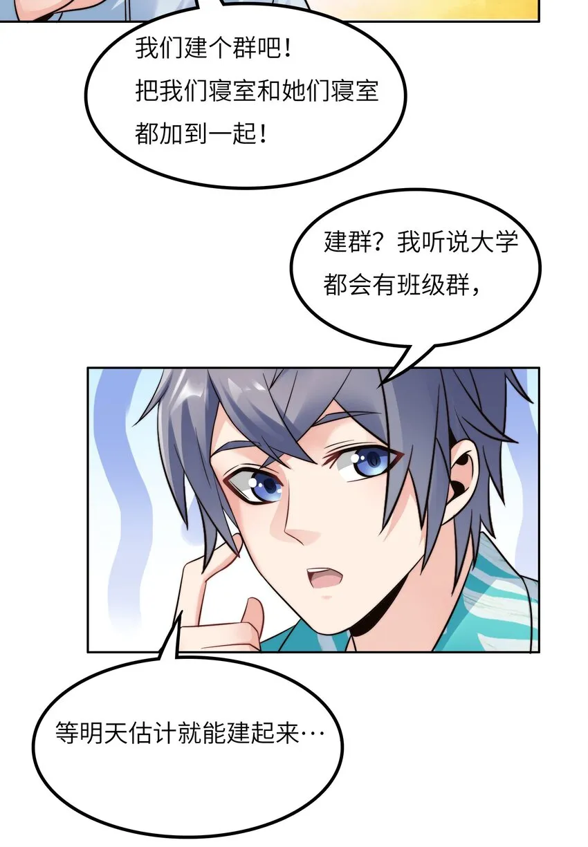 020 追女生讲究的是学问！ 第11页