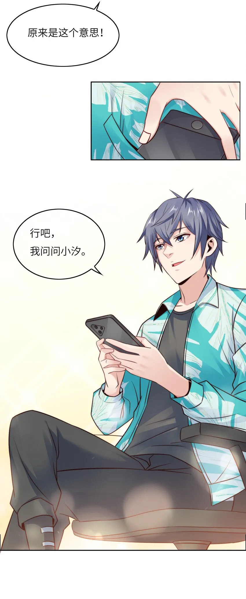 020 追女生讲究的是学问！ 第14页