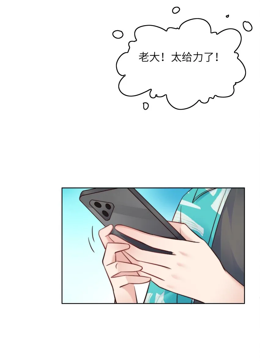 020 追女生讲究的是学问！ 第16页