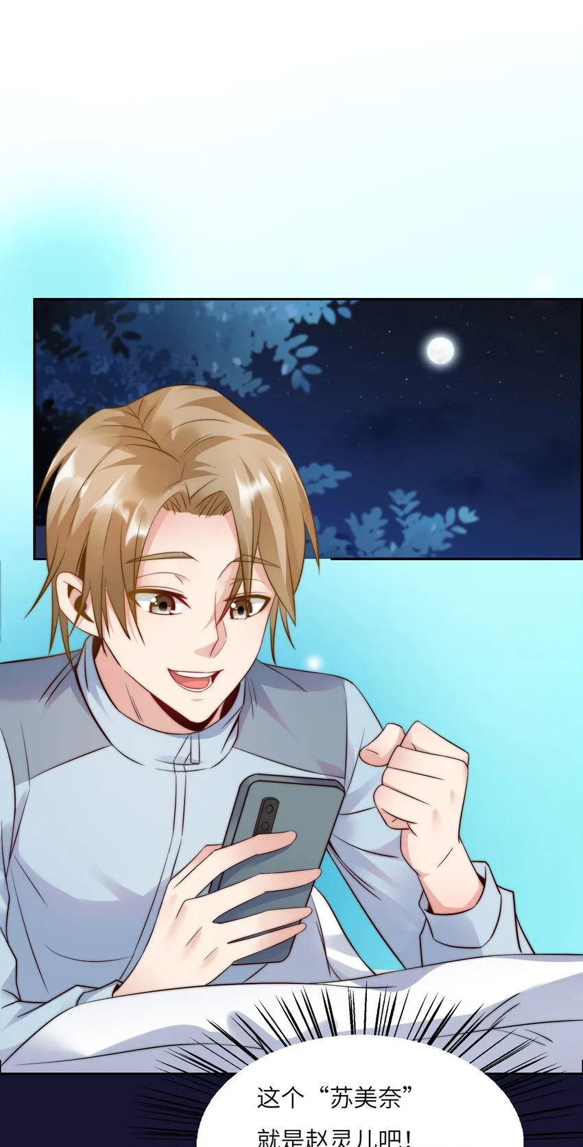 020 追女生讲究的是学问！ 第19页