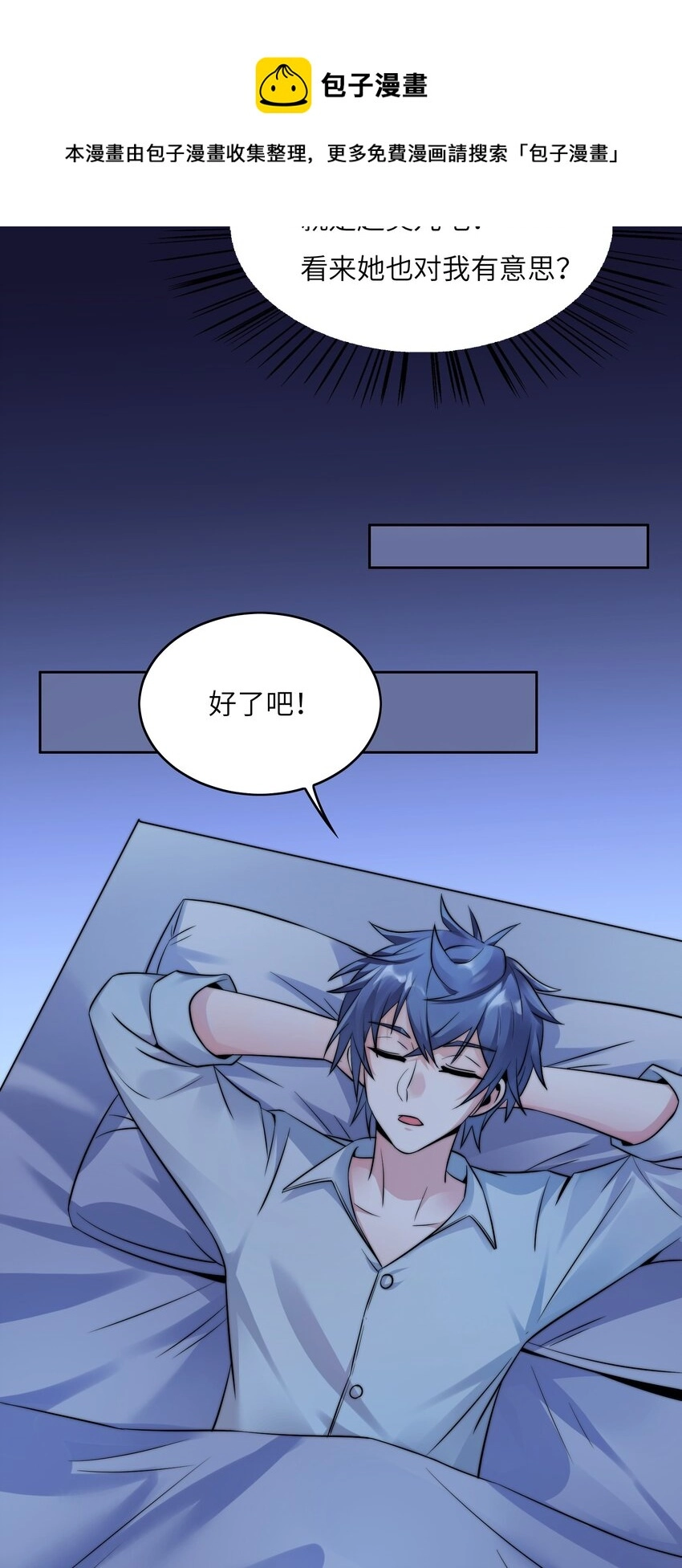 020 追女生讲究的是学问！ 第20页