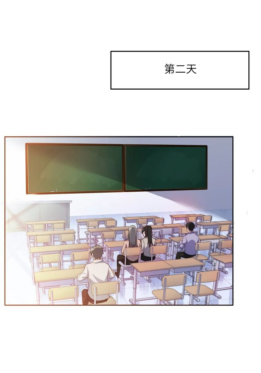 020 追女生讲究的是学问！ 第22页