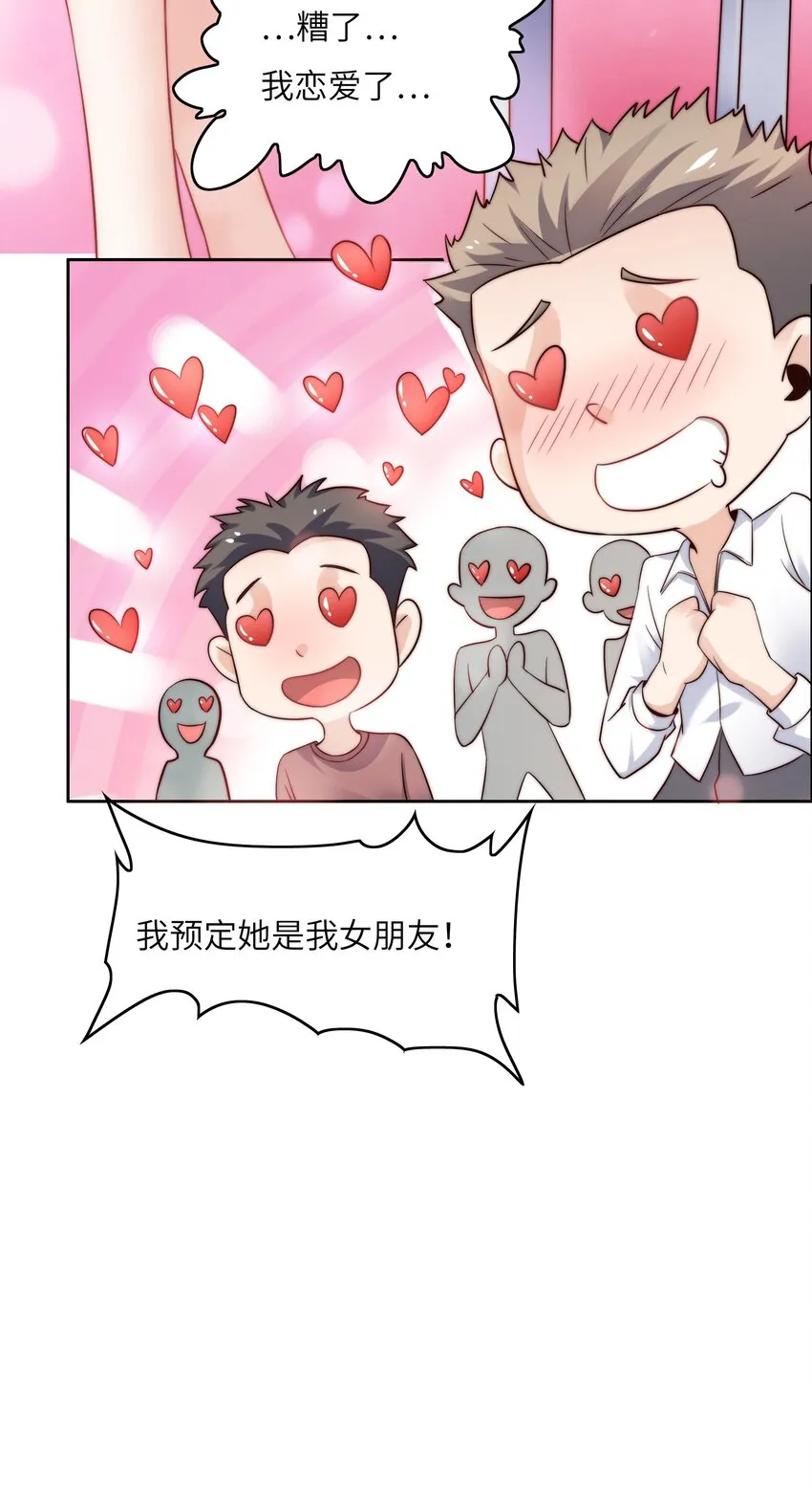 020 追女生讲究的是学问！ 第27页