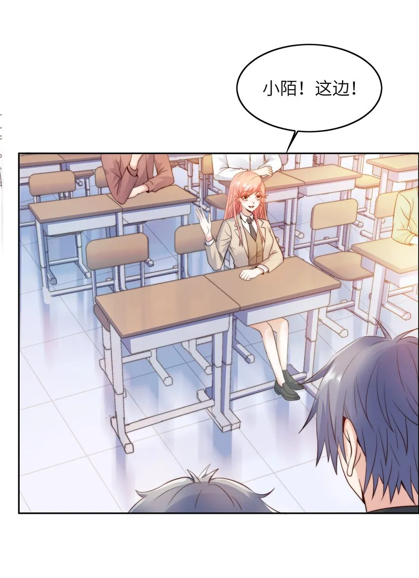 020 追女生讲究的是学问！ 第29页