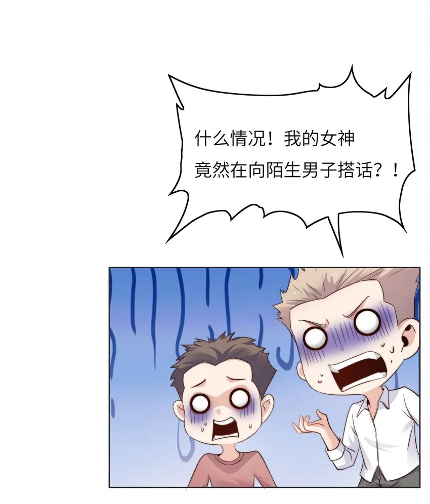 020 追女生讲究的是学问！ 第30页