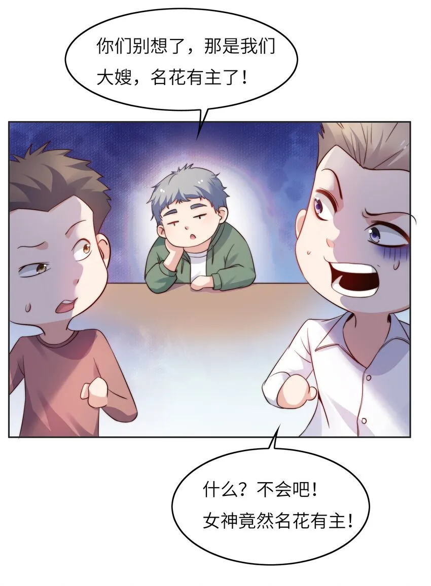 020 追女生讲究的是学问！ 第31页