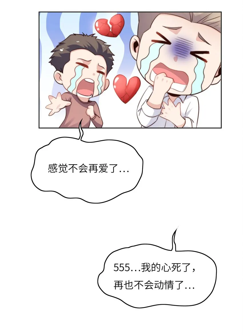 020 追女生讲究的是学问！ 第32页