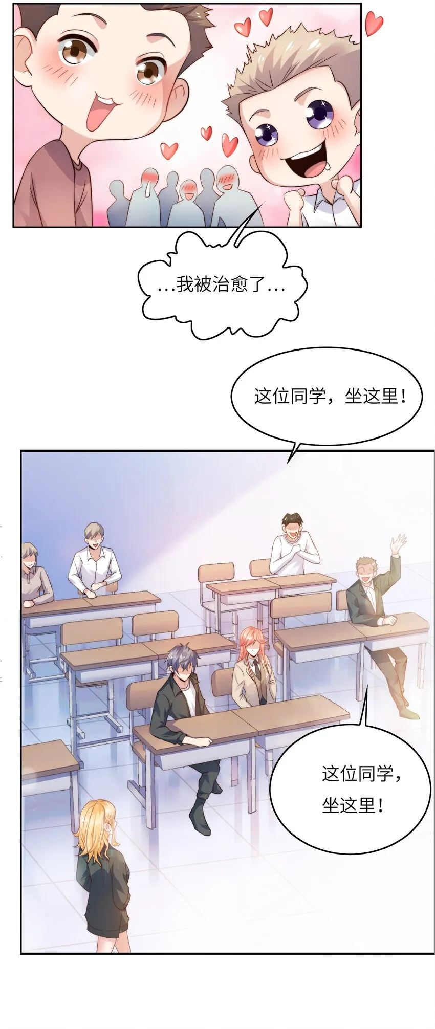 020 追女生讲究的是学问！ 第35页